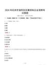 2024年杭州市富陽(yáng)區(qū)區(qū)屬?lài)?guó)有企業(yè)招聘考試真題