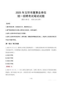 2025年玉環(huán)市屬事業(yè)單位考試試卷