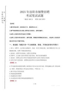 汾陽市輔警招聘考試真題2025