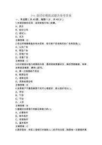 1+x 新居住模擬試題含參考答案