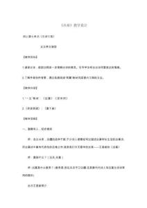 《出塞》教學(xué)設(shè)計(jì)