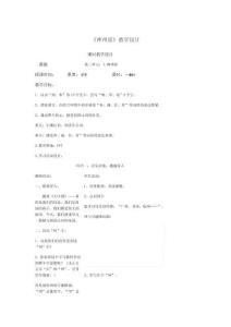 《神州謠》教學(xué)設(shè)計