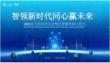 2023年合伙人伙伴大會(huì)暨泛智能終端訂貨會(huì)活動(dòng)方案