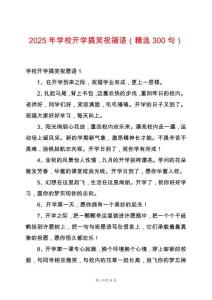 2025年學校開學搞笑祝福語（精選300句）