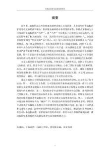 易見股份財務(wù)造假案例研究