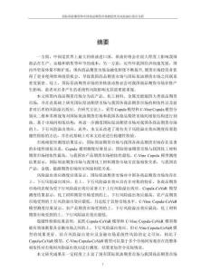 國際原油期貨和中國商品期貨市場相依性及風險溢出效應分析