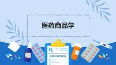 《醫藥商品學》 課件  第六章 醫藥商品信息與新產品