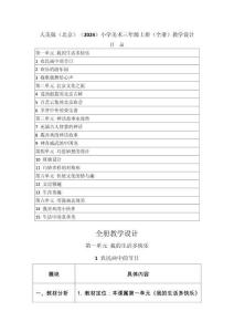 2025-2026學年人美版（北京）（2024）小學美術三年級上冊（全冊）教學設計（表格版）（附目錄P101）