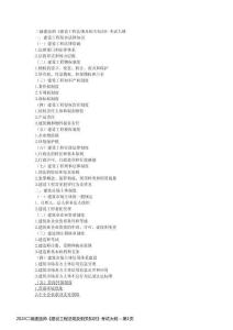 2024二級建造師《建設(shè)工程法規(guī)及相關(guān)知識》考試大綱