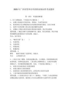 2025年廣西省賀州市單招職業(yè)傾向性考試題庫附參考答案詳解【典型題】