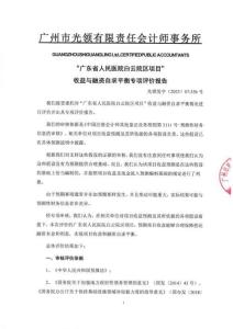 廣東省人民醫(yī)院白云院區(qū)項(xiàng)目-專項(xiàng)評(píng)價(jià)報(bào)告