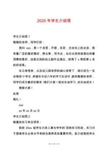 2025年學(xué)生介紹信