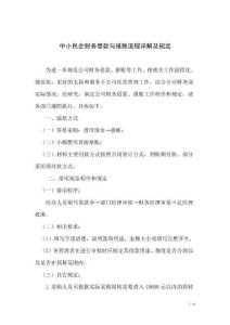 中小民企財務(wù)借款與報賬流程詳解及規(guī)定