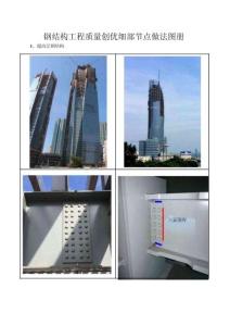 鋼結構工程質量創優細部節點做法圖冊