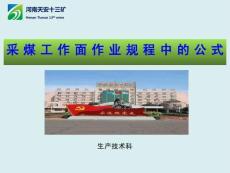作業規程中的公式(1)