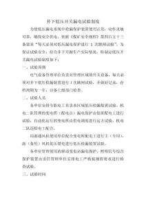 井下低壓開關漏電試驗制度