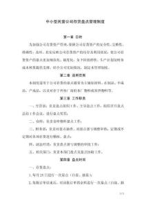 中小型民營公司存貨盤點管理制度