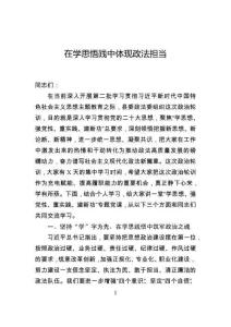 在學(xué)思悟踐中體現(xiàn)政法擔(dān)當(dāng)