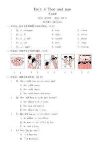Unit 4 Then and now單元試卷（含答案，含聽力原文，無聽力音頻）
