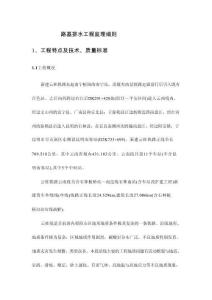 工程方案_路基排水監(jiān)理實(shí)施細(xì)則（定稿）