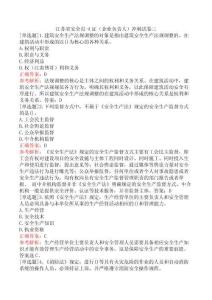 江蘇省安全員-A證（企業(yè)負責人）沖刺試卷三