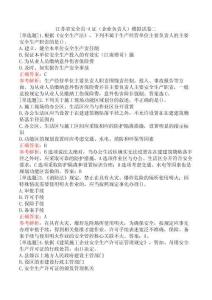 江蘇省安全員-A證（企業(yè)負責人）模擬試卷二