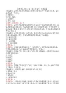 江蘇省安全員-A證（企業(yè)負責人）預測試卷一
