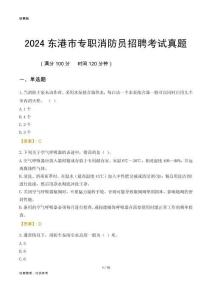 2024東港市專職消防員招聘考試真題