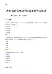 2024臨猗縣專職消防員招聘考試真題