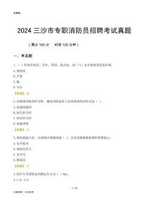 2024三沙市專職消防員招聘考試真題