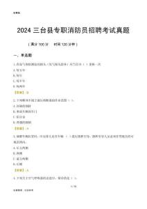 2024三臺縣專職消防員招聘考試真題