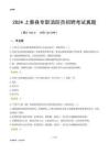 2024上蔡縣專職消防員招聘考試真題