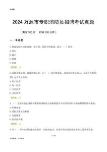 2024萬源市專職消防員招聘考試真題