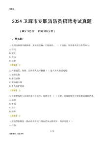 2024衛(wèi)輝市專職消防員招聘考試真題
