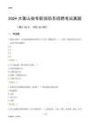 2024大箐山縣專職消防員招聘考試真題
