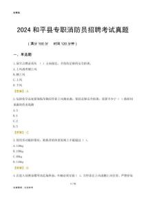 2024和平縣專職消防員招聘考試真題