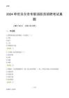 2024呼倫貝爾市專職消防員招聘考試真題