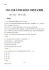 2024定襄縣專職消防員招聘考試真題