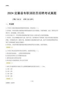 2024定襄縣專職消防員招聘考試真題