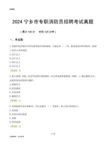2024寧鄉(xiāng)市專職消防員招聘考試真題
