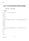 2024平鄉(xiāng)縣專職消防員招聘考試真題