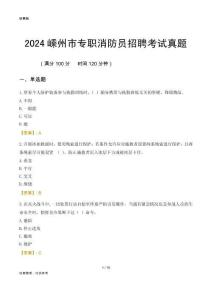 2024嵊州市專職消防員招聘考試真題