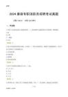 2024康縣專職消防員招聘考試真題