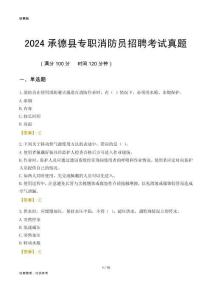 2024承德縣專職消防員招聘考試真題