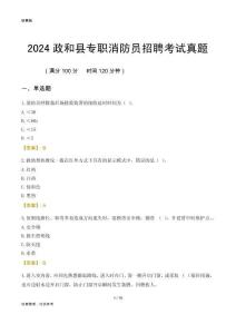 2024政和縣專職消防員招聘考試真題