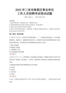 2025年三亞市海棠區(qū)事業(yè)單位考試真題