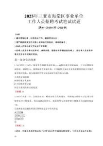 2025年三亞市海棠區(qū)事業(yè)單位考試真題