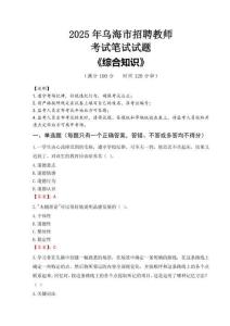 2025年烏海市招聘教師考試真題