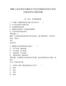2025云南省普洱市瀾滄縣中醫(yī)醫(yī)院銀齡醫(yī)師招引考前自測高頻考點(diǎn)模擬試題及完整答案詳解