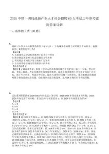 2025中鐵十四局戰(zhàn)新產(chǎn)業(yè)人才社會招聘60人考試歷年參考題附答案詳解